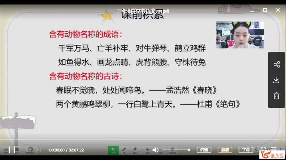 某而思 徐铭颖 2020暑 一年级升二年级语文暑期培训班课程视频百度云下载