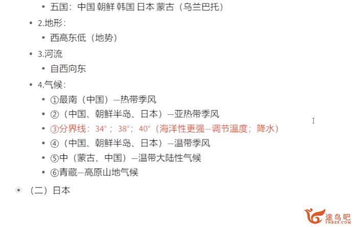 刘勖雯2024年高考地理一轮暑秋联报大题方法班直播课 百度网盘分享