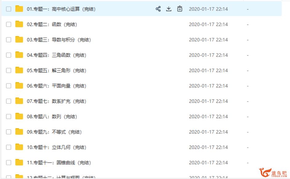 【数学张立宝】2020高考数学全年复习全程联报班（完结）全精品课程百度云下载