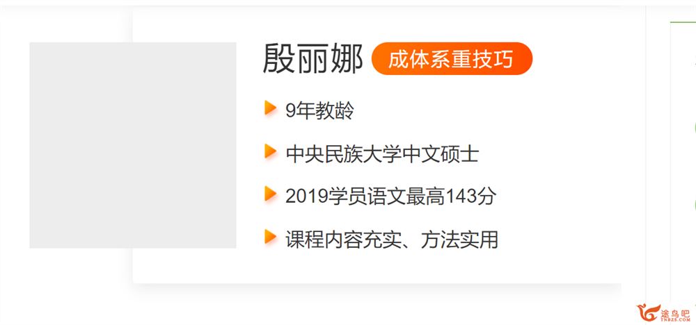 2021高考语文 殷丽娜语文一轮复习暑秋联报班视频资源百度云下载