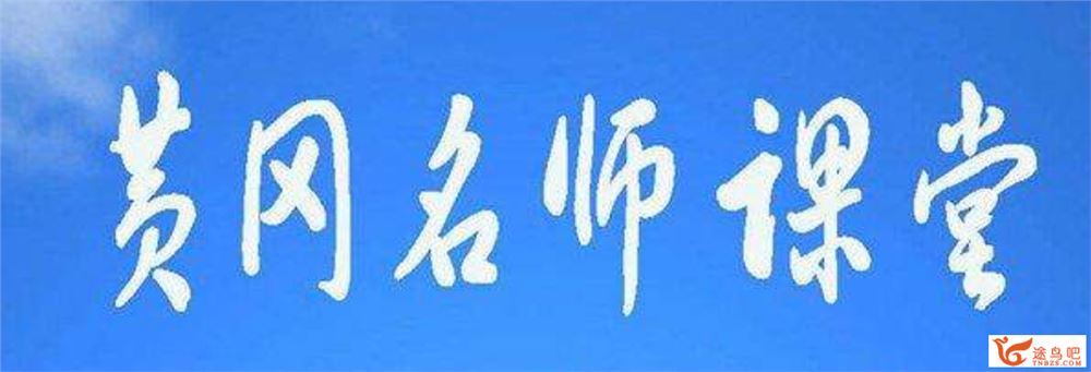 黄冈名师课堂 小学英语译林版牛津版1—6年级视频资源百度网盘下载