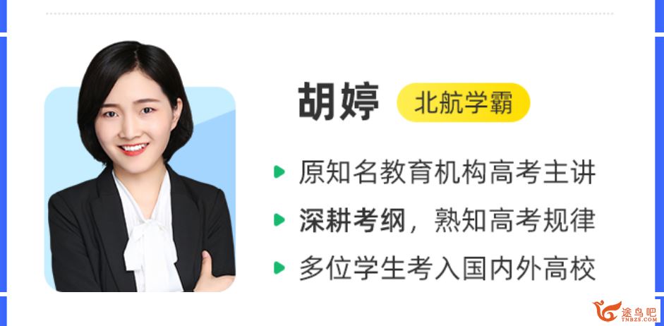 作业帮一课2020高考 婷姐 秋季物理系统班视频资源合集百度云下载