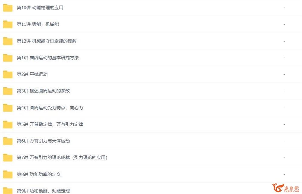 吴海波 人教版高一物理必修2半年卡预习领先+目标满分 30讲带讲义 百度网盘分享