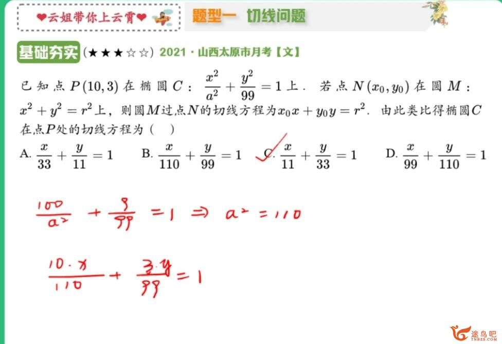 谭梦云2023年高考数学A+二轮复习寒春联报 春季班 百度网盘分享