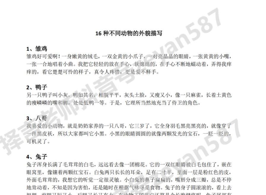 择言老师-小学语文文学功底课 76讲 百度网盘下载择言老师-小学语文文学功底课 76讲 百度网盘下载