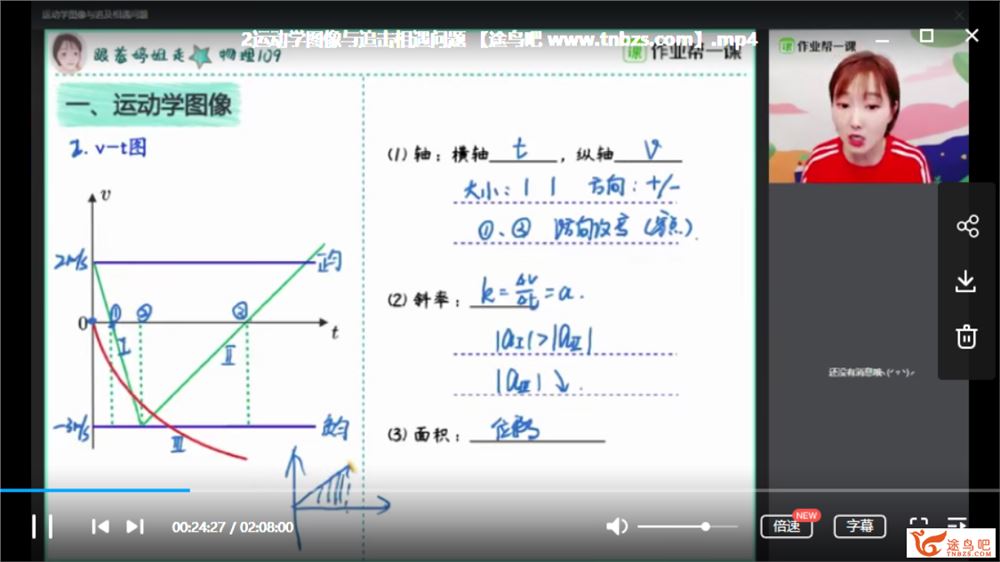 作业帮一课 胡婷 2020高考暑期物理系统班视频资源课程百度云下载