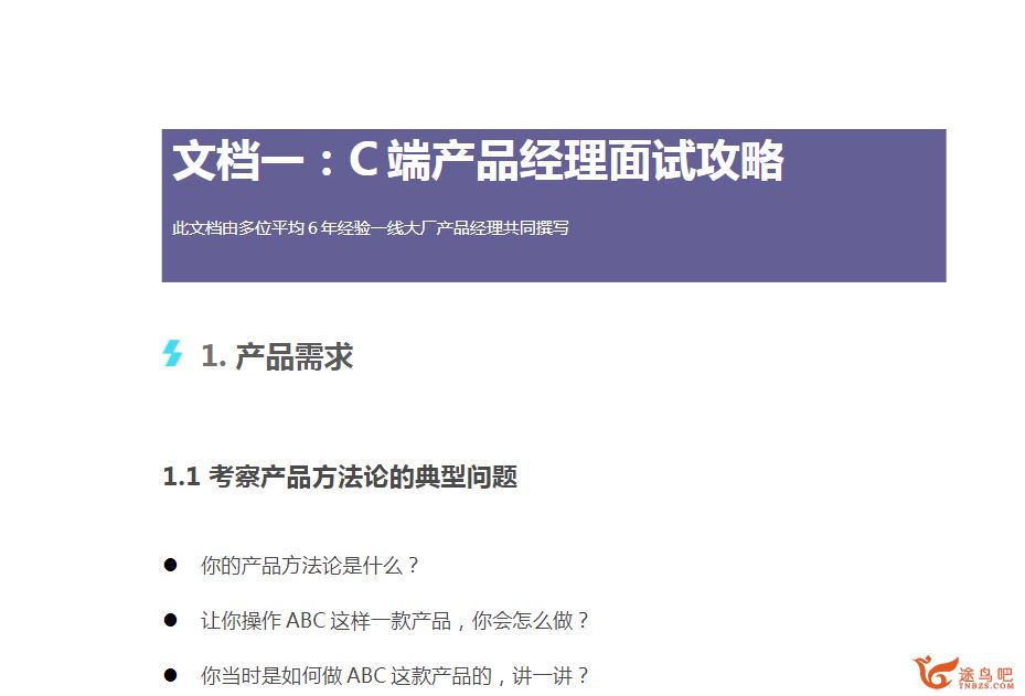 产品经理工作文档必需大礼包 19G 643个产品经理文档百度网盘分享