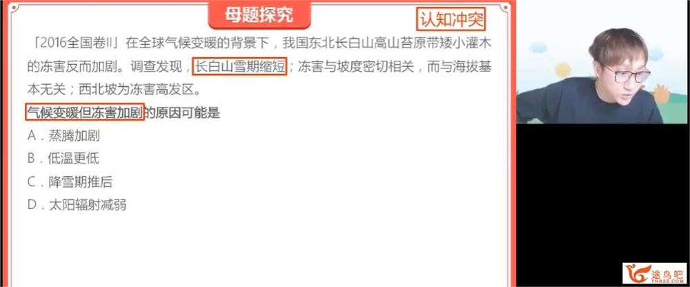 周欣2023年高考地理二轮复习寒春联报 春季班录播课直播课 百度网盘分享