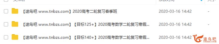 高途课堂【数学周帅】2020高考数学 周帅数学二三轮复习 精品课程合集百度云下载