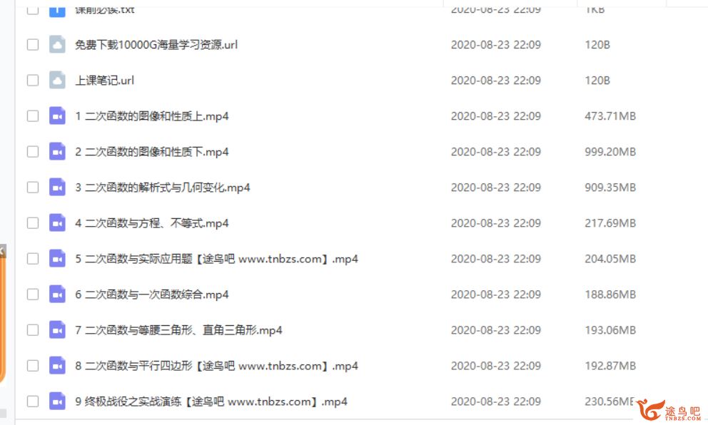 某辅导 初中数学王博 新初三二次函数9次课全视频百度网盘下载