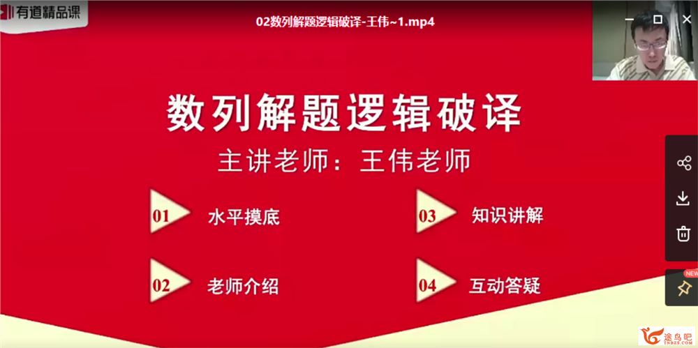 2021高考数学 王伟数学清北班二三轮复习联报班课程资源百度云下载