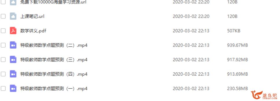 【金榜在线】2020高考数学 全国特级教师超前点题预测班课程资源合集百度云下载