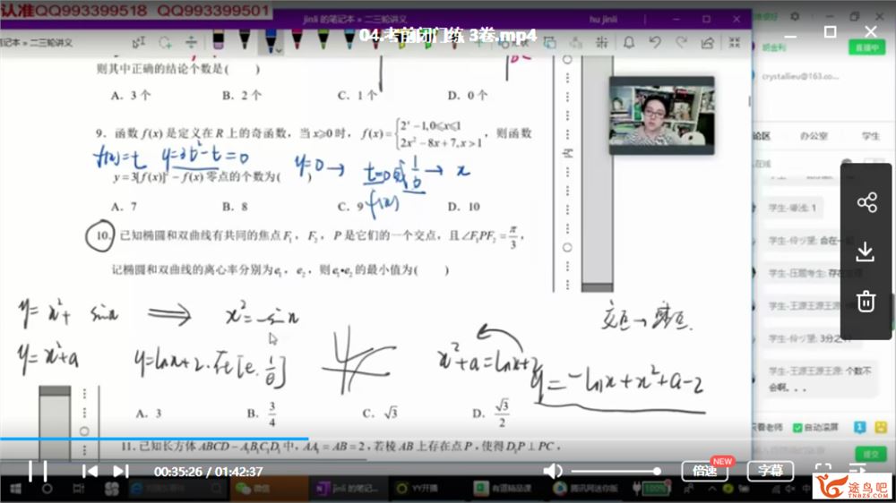 有道精品课 胡金利数学押题班+技巧核心班（带讲义）全精品课程合集百度云下载