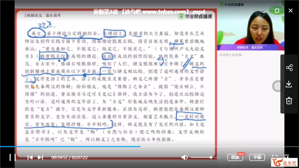 作业帮一课 2020高考陈思思 寒假语文系统班课程资源合集 百度云下载