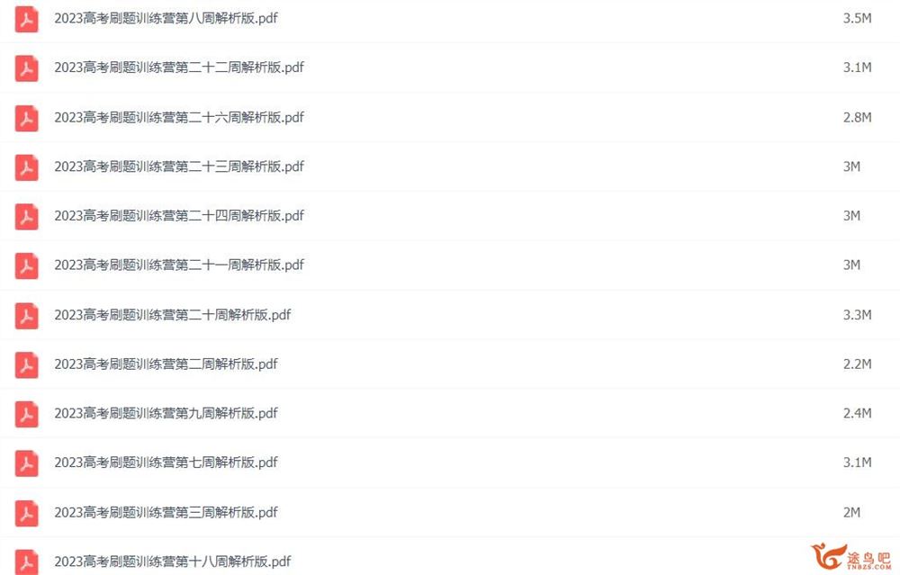 邓诚2023高考数学二轮刷题训练营更新二十五周课程 百度网盘下载