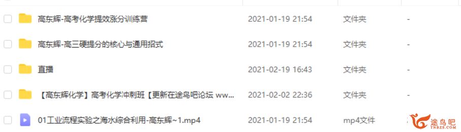 2021高考化学 高东辉化学二轮复习联报班课程资源百度云下载