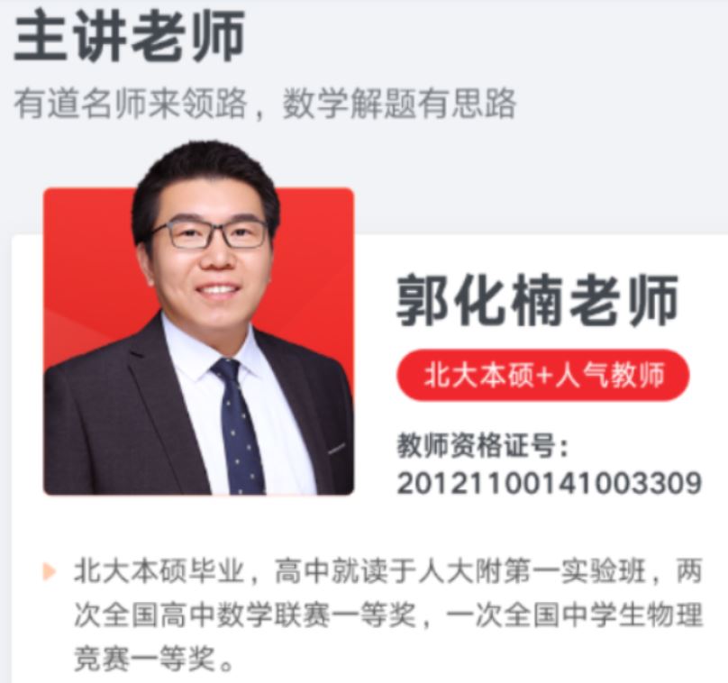 郭化楠2022届高考数学箐英班一轮复习联报 秋季班