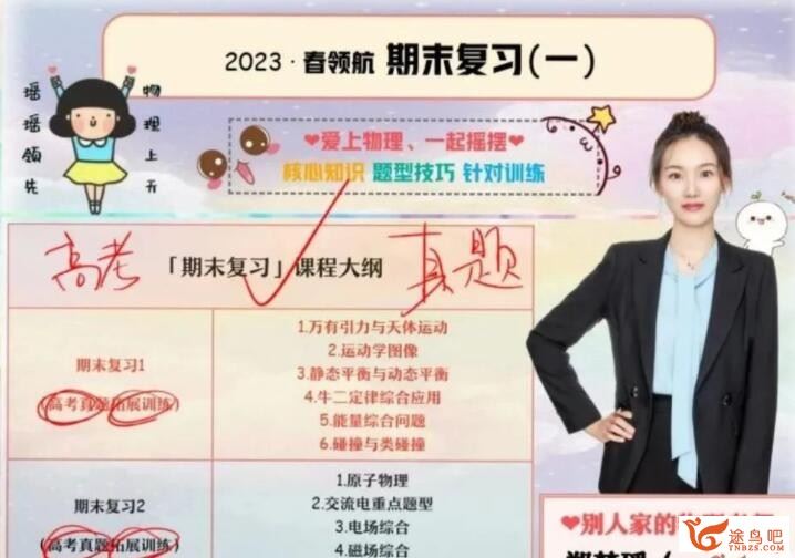 郑梦瑶2023年高考物理A+班二轮复习寒春联报春季班 百度网盘下载