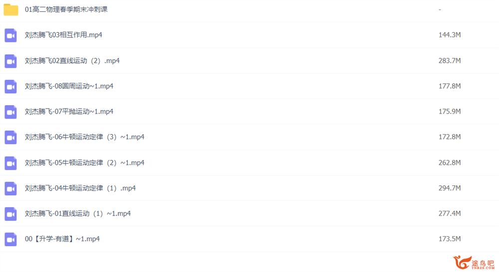 2022刘杰高考物理腾飞班一轮复习暑假班完结-百度云下载