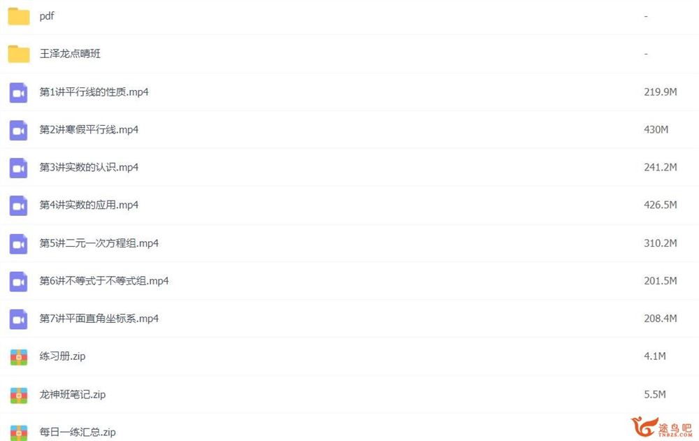 王泽龙 2020寒 初一寒假数学系统班 7讲完结带讲义 百度网盘分享