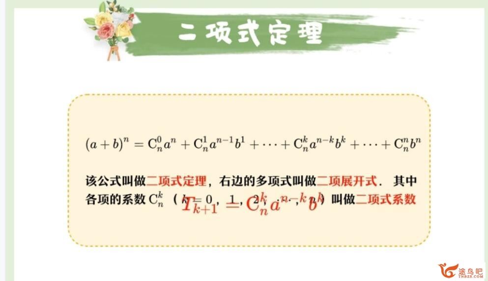 谭梦云2023年高考数学S班二轮复习寒春联报 春季班 百度网盘下载