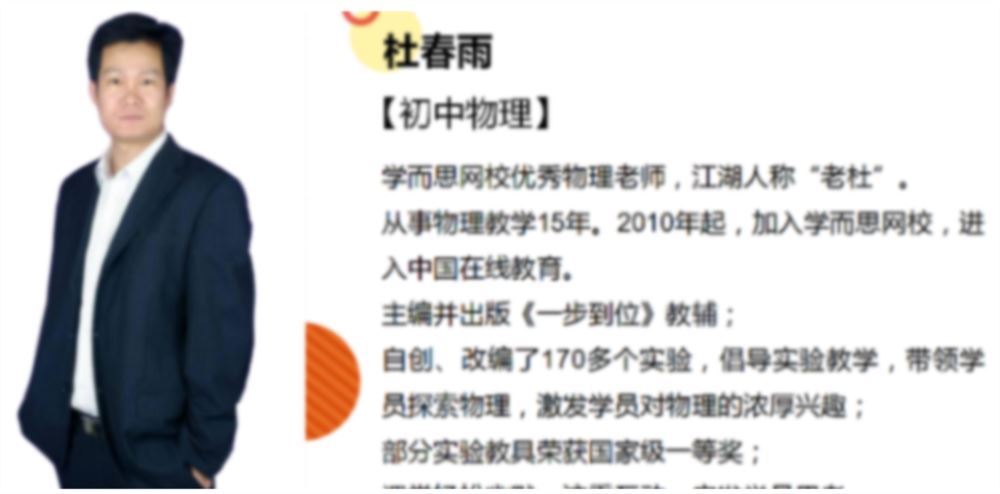 杜春雨 2021暑 初一大科学直播目标A+班 7讲带讲义