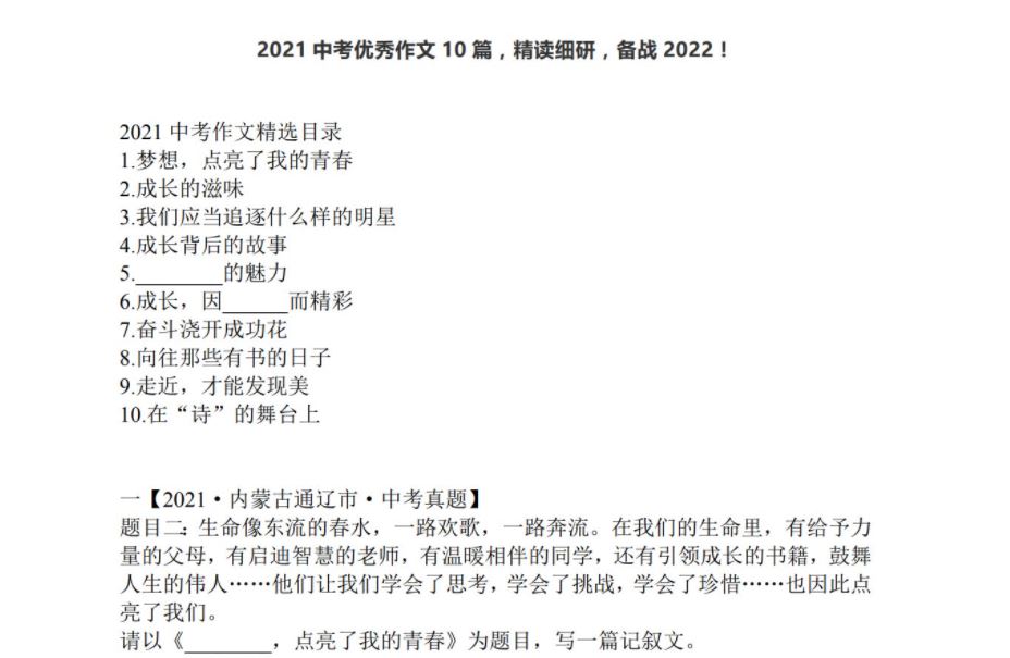 梅语文：2022中考优秀作文+满分作文汇总 百度网盘