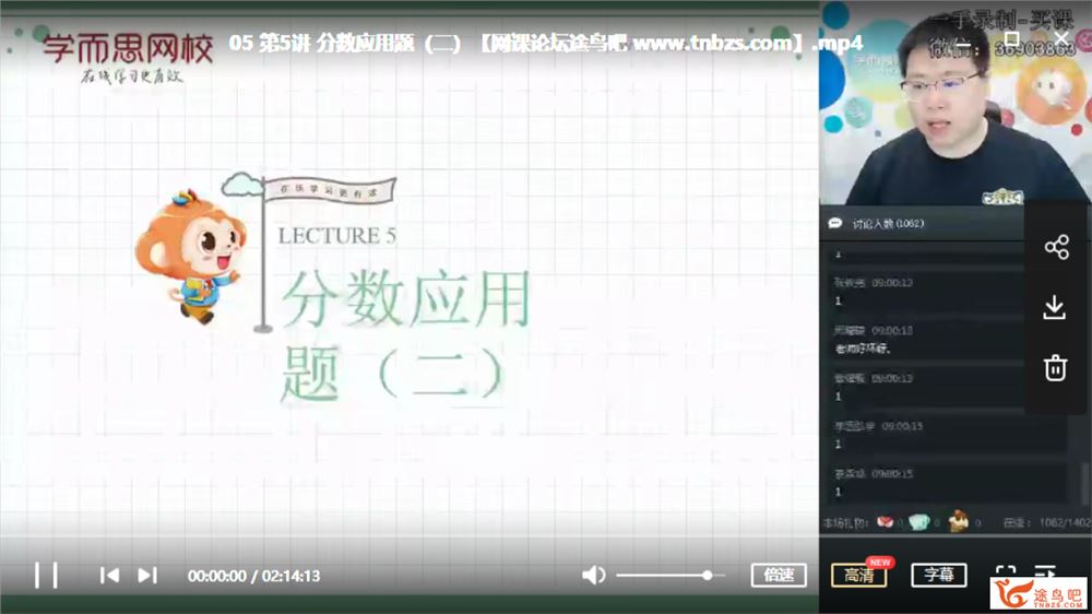 某而思 一鸣 2019年春季 五年级数学直播强化班-全国（16讲）课程合集百度云下载