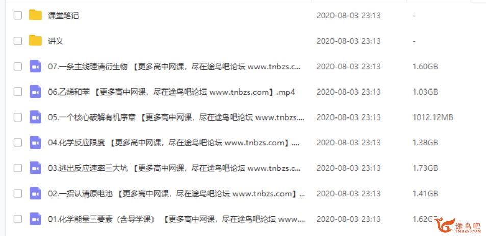 作业帮 张文涛 2020寒 高一化学尖端班（必修二带讲义）课程视频百度网盘下载