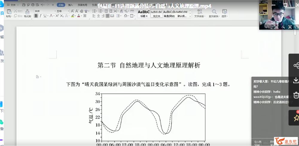 2021高考地理 包易正地理二轮复习联报班资源合集百度云下载