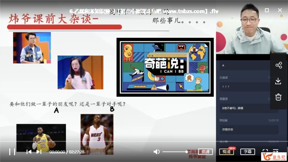 某而思 李娜 2020寒【直播课】高一化学目标（课改）资源合集百度云下载