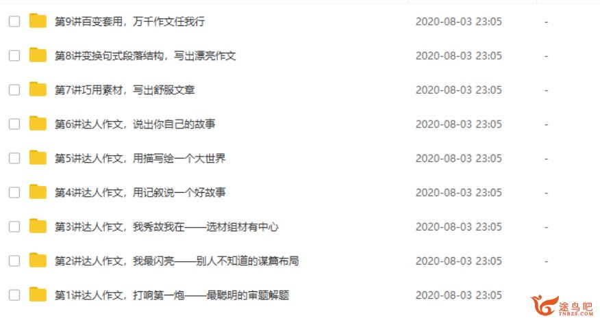 学而思语文达吾力江达人秀—达人作文【视频课+PDF讲义】资源合集百度网盘下载