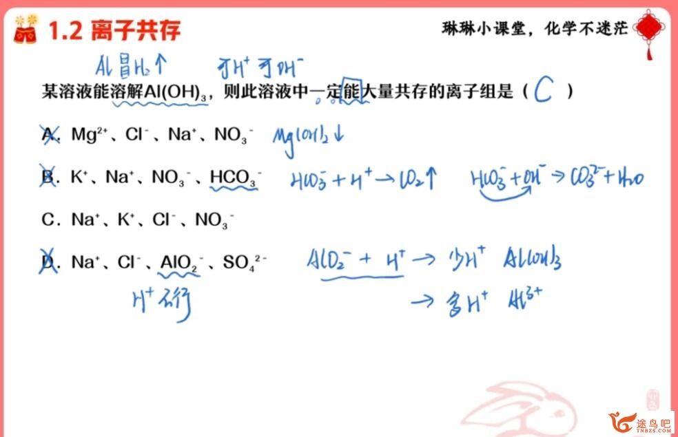 冯琳琳2023寒假 高一化学寒假尖端班 19讲完结 百度网盘分享