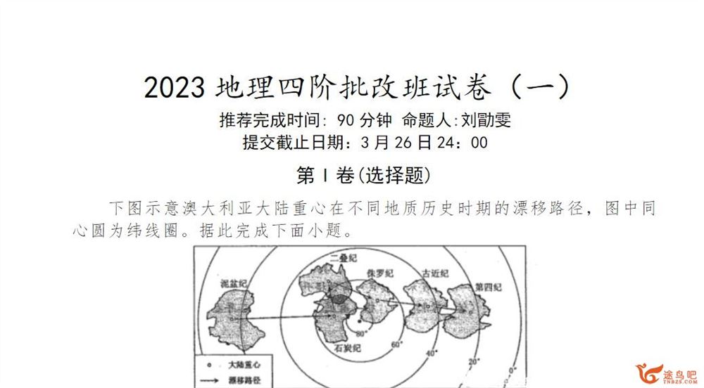 刘勖雯2023年高考地理二轮复习寒春联报第四阶段直播课 百度网盘下载