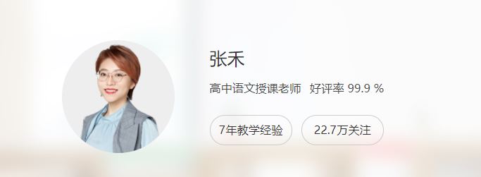 张禾 2022暑假班高一语文暑假系统班7讲完结百度网盘