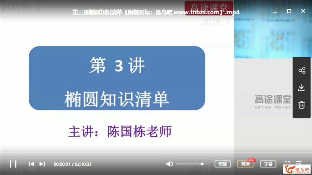 GT课堂 陈国栋 2019年高二数学暑假系统班（10讲带讲义）资源合集百度云下载