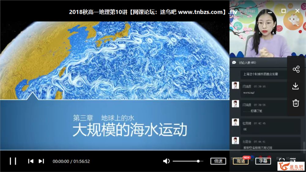 某而思 王媛韬 2018年秋季 高一地理直播目标班资源合集百度云下载