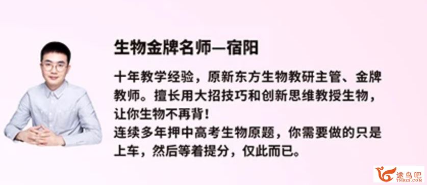 高途课堂 宿阳 高一生物暑假系统班全课程视频百度云下载