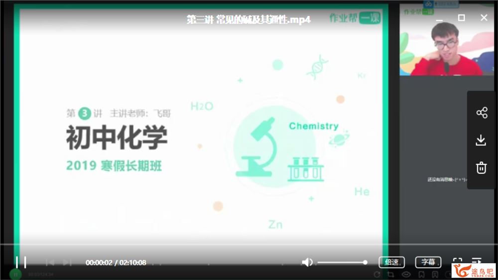 2019年化学寒假班-作业帮一课赵潇飞全集精品课程百度云下载