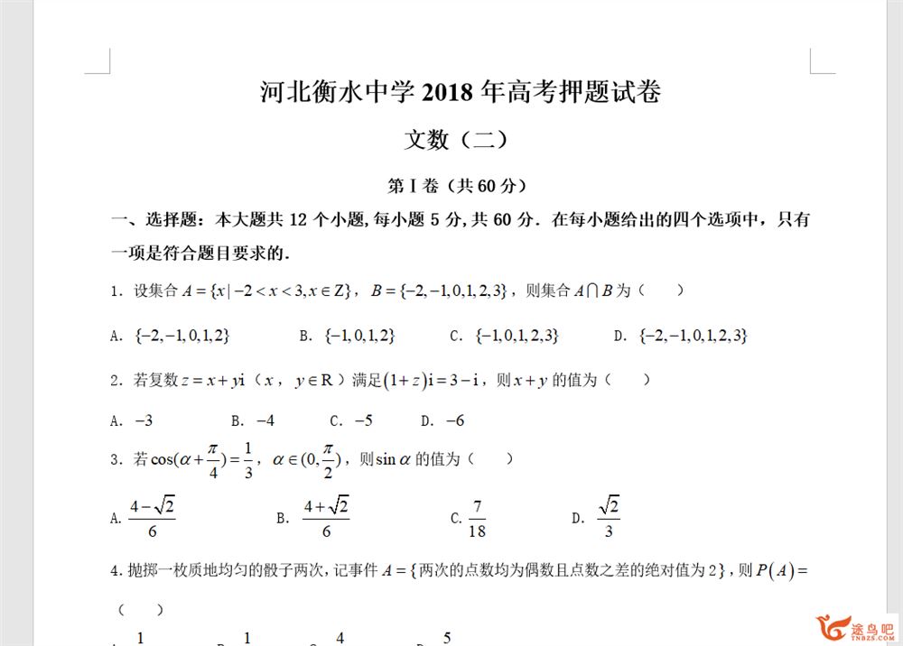 2020高考 衡水中学高三文科数学模拟卷汇总（40套试卷+解析）资源百度网盘下载