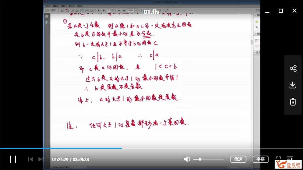 2016初中数学全国竞赛全程班（视频+讲义）全集课程百度云下载