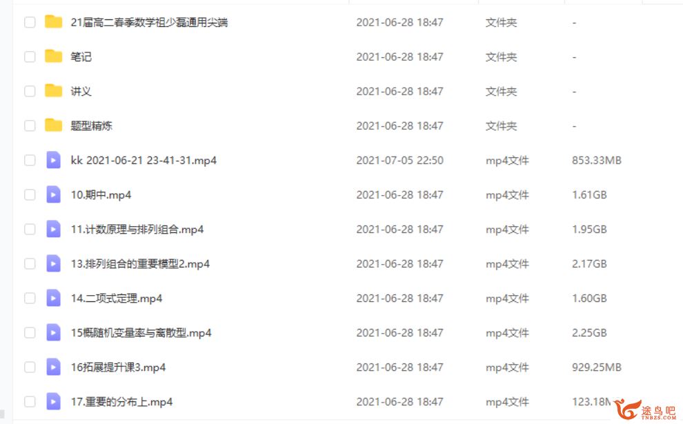 祖少磊 21春 高二数学通用版春季系统班（更新中）课程视频百度云下载