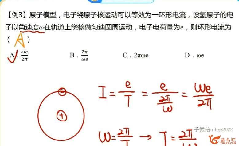 赵星义 2022暑 高二物理暑假系统班18讲完结 百度网盘分享