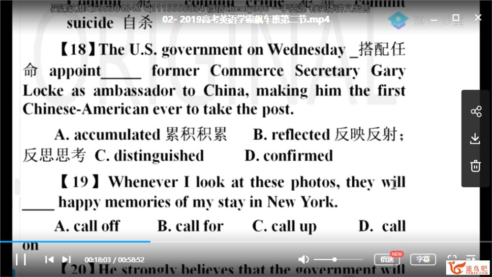 【康哥英语】腾讯课堂 2019高考英语陈正康英语全年联报班课程合集百度云下载