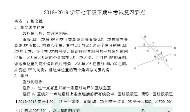 2019学年 初一、初二、初三期中抢分宝典资源全集百度云下载