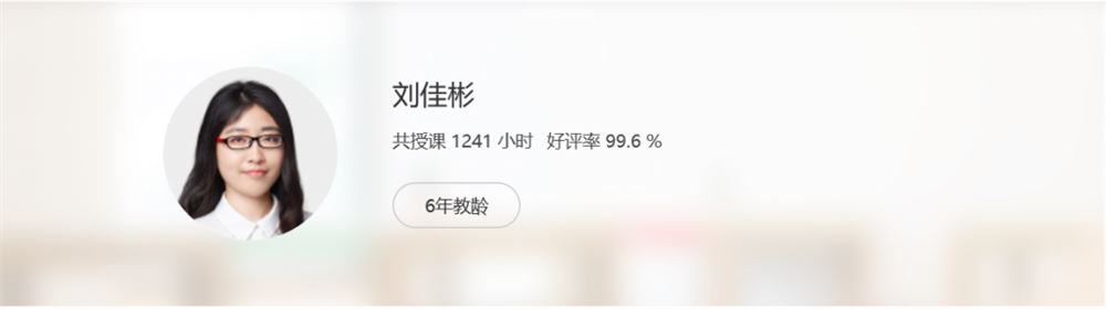 2020高考政治 猿辅导刘佳彬 政治 暑假班系统班