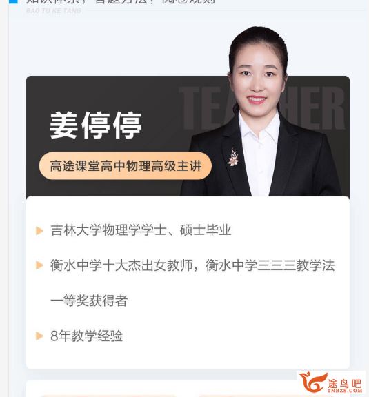 GT课堂 姜婷婷 2020 高一物理寒假系统班课程视频百度云下载