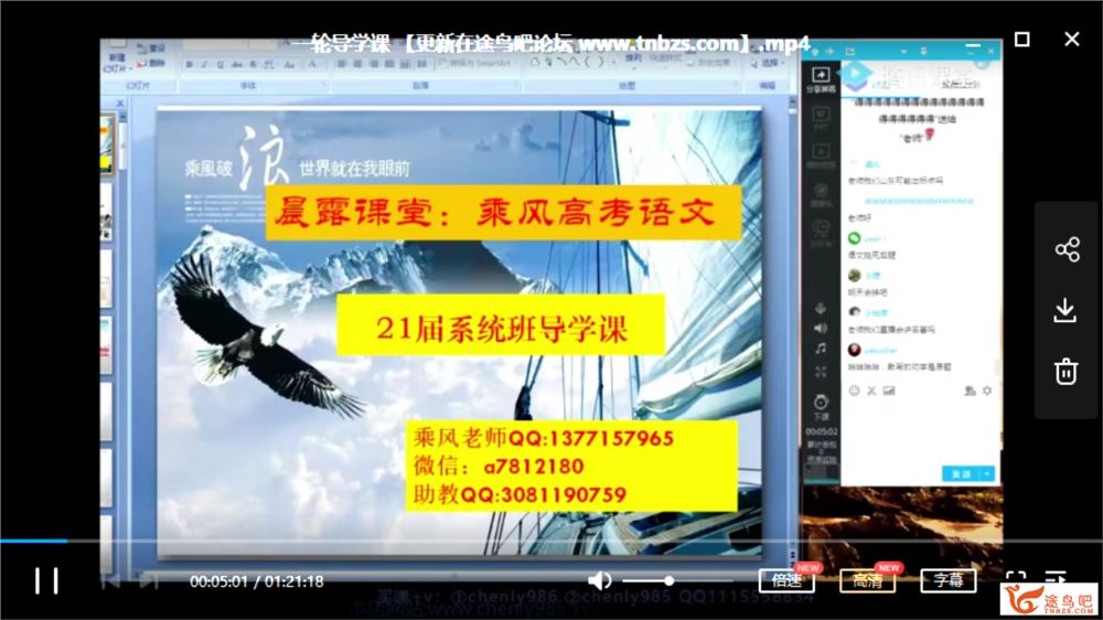 腾讯课堂2021高考语文 乘风语文一轮复习联报班课程视频百度网盘下载