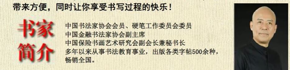 丁永康 中小学生硬笔行楷书练习指导 共20集高清视频教程