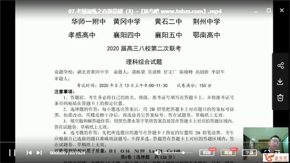 有道精品课【李楠物理】2020高考物理 李楠物理三轮冲刺点题班视频课程百度网盘下载